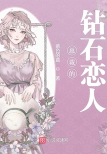 President's Diamond Lover