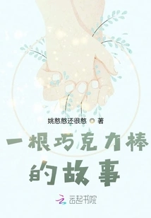 The Story of a Chocolate Bar