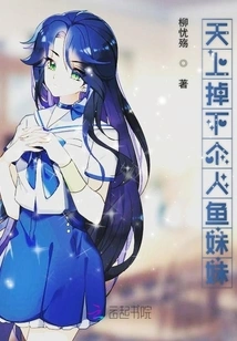 Mermaid Sister Fell from the Sky