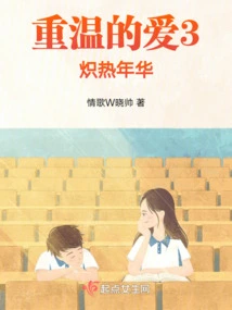 Love Relived 3 Hot Years