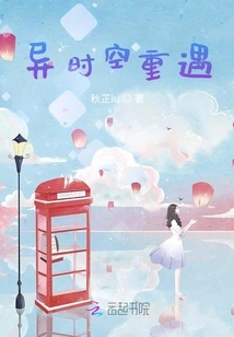 Reunion in Different Time and Space