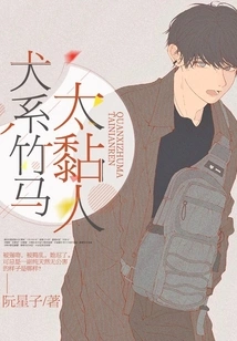 The Canine Bamboo Horse is Too Clingy