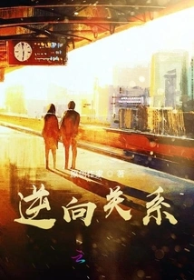 Reverse Relationship