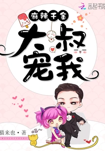 Spicy Daughter: Uncle, Pet Me