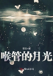 Moonlight in the Throat