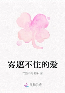 Love That Cannot Be Covered by Fog