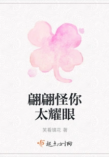 Pianpian Blames You for Being Too Dazzling