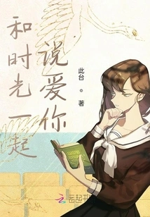 Say I Love You with Time