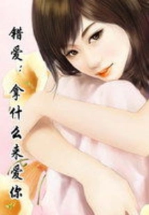 Wrong Love: What Can I Use to Love You?