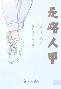 It Turns Out I'm Not a Passerby