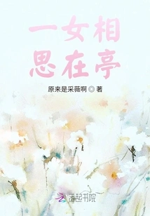 A Girl Lovesick in the Pavilion