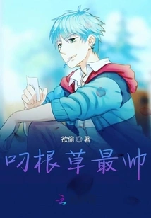 Diaogancao is the Most Handsome