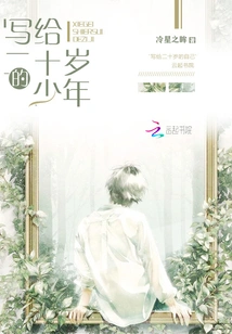 Written for a Twenty-year-old Boy