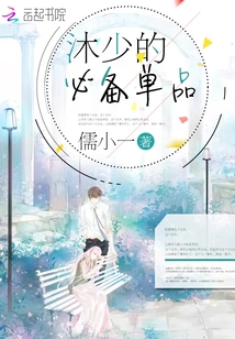 Mu Shao's Must-have Items