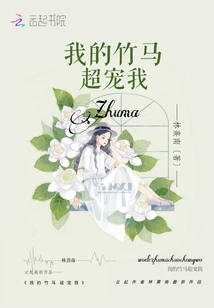 My Bamboo Horse Loves Me so Much