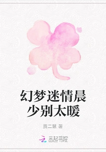 Don't Be Too Warm in the Morning, Dreamy and Infatuated Love