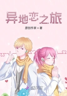 Long Distance Love Journey