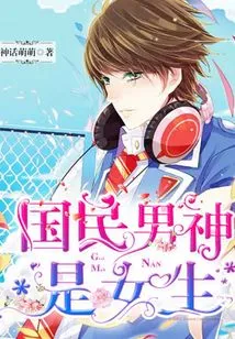 The National Male God is a Girl