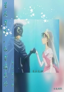 I've Seen the Stars: I've Also Met You