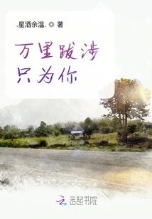 Traveling Thousands of Miles Just for You