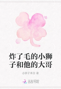 The Fried Little Lion and His Big Brother