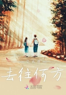 Where Will You and I Go?