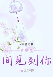 See You in the Blink of an Eye