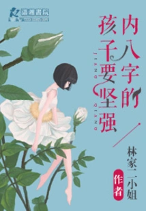 Children Who Are Pigeon-toed Must Be Strong