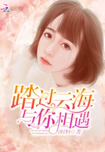 Stepping Through the Sea of clouds, Meeting You