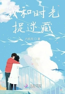 I Hide and Seek with Time