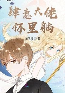 Lying in the Arms of the Wanton Boss