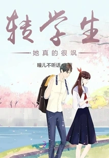 She's Really Cool as a Transfer Student