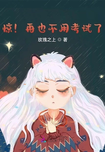 Shock! No More Exams