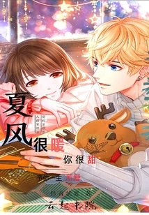 The Summer Wind is Warm and You Are Sweet