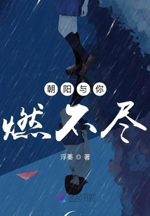 The Rising Sun and You Will Never Burn Out