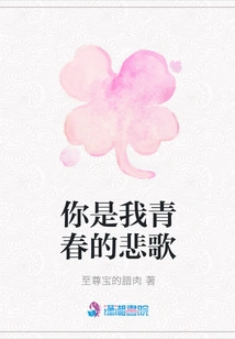 You Are the Tragedy of My Youth