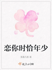 I Was Young When I Fell in Love with You