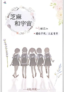 Sesame and the Universe