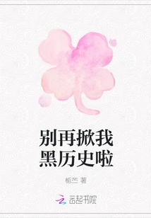 Stop Revealing My Dark History