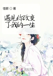 Meeting You Changed My Life