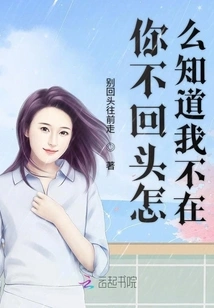 How Do You Know I'm Not Here If You Don't Look Back?