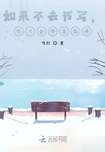 If You Don't Write, You Will Only Stay in Your Mind