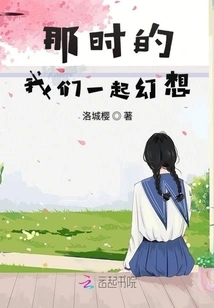 At That Time, We Fantasized Together