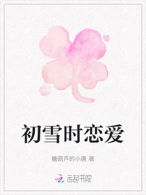 Falling in Love in the First Snow