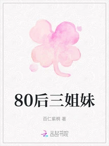 Three Sisters Born in the 80s