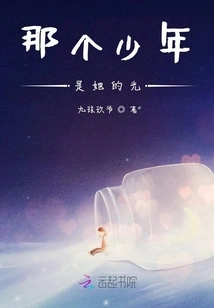 That Boy is Her Light