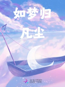 Returning to the Mortal World Like a Dream