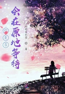 Will You Wait Where You Are