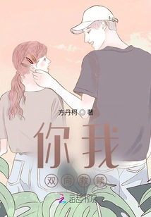 You and Me, Two-way Salvation