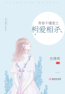 Youth Does Not Understand Love, Falling in Love and Killing Each Other